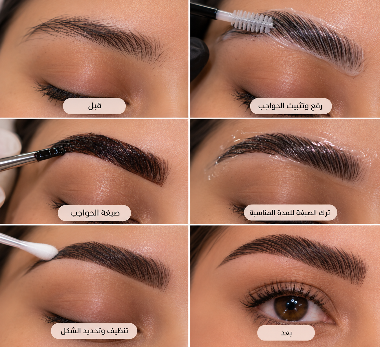 رفع حواجب مع صبغة 